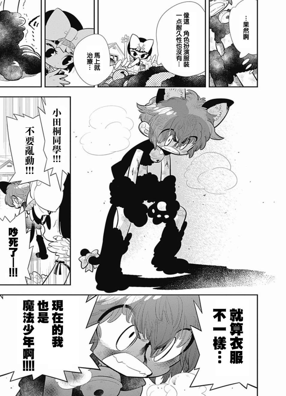 我们就是魔法少年韩漫全集-第02话无删减无遮挡章节图片 