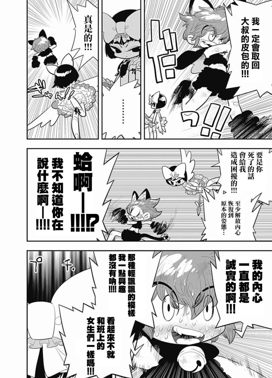 我们就是魔法少年韩漫全集-第02话无删减无遮挡章节图片 