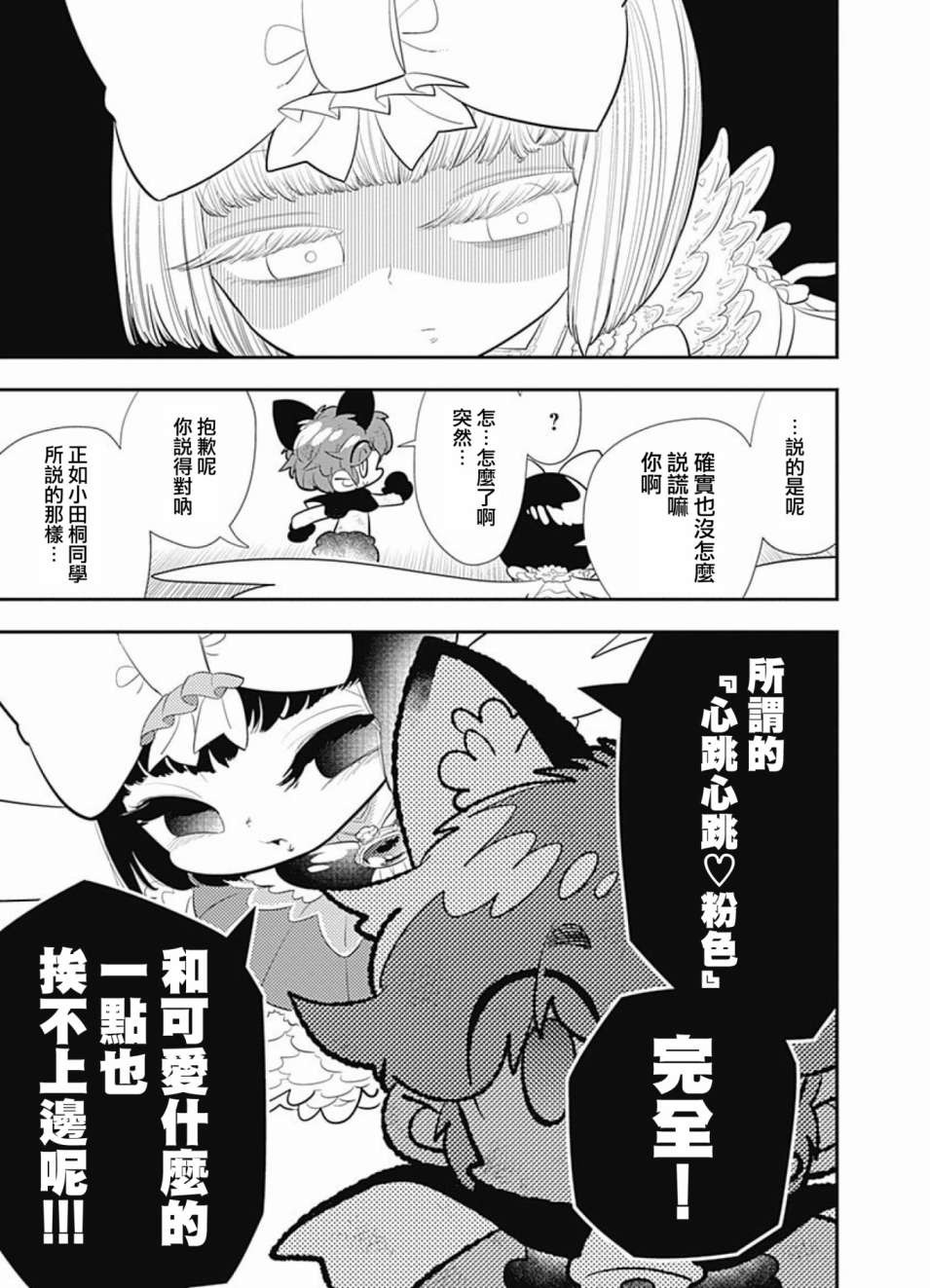 我们就是魔法少年韩漫全集-第02话无删减无遮挡章节图片 