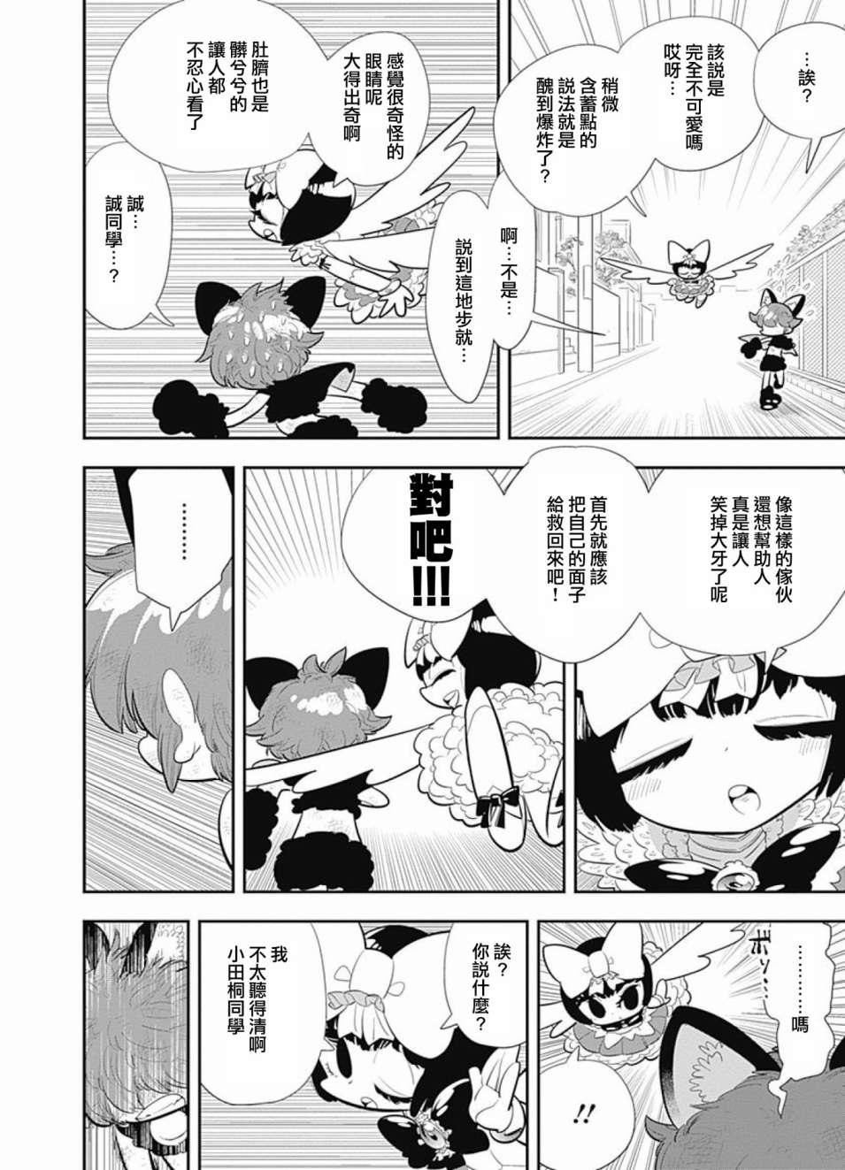 我们就是魔法少年韩漫全集-第02话无删减无遮挡章节图片 