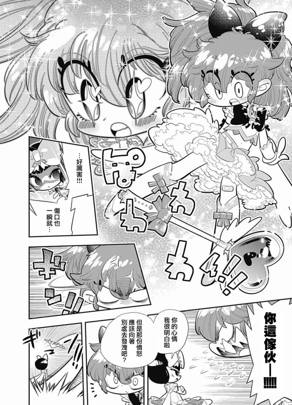 我们就是魔法少年韩漫全集-第02话无删减无遮挡章节图片 