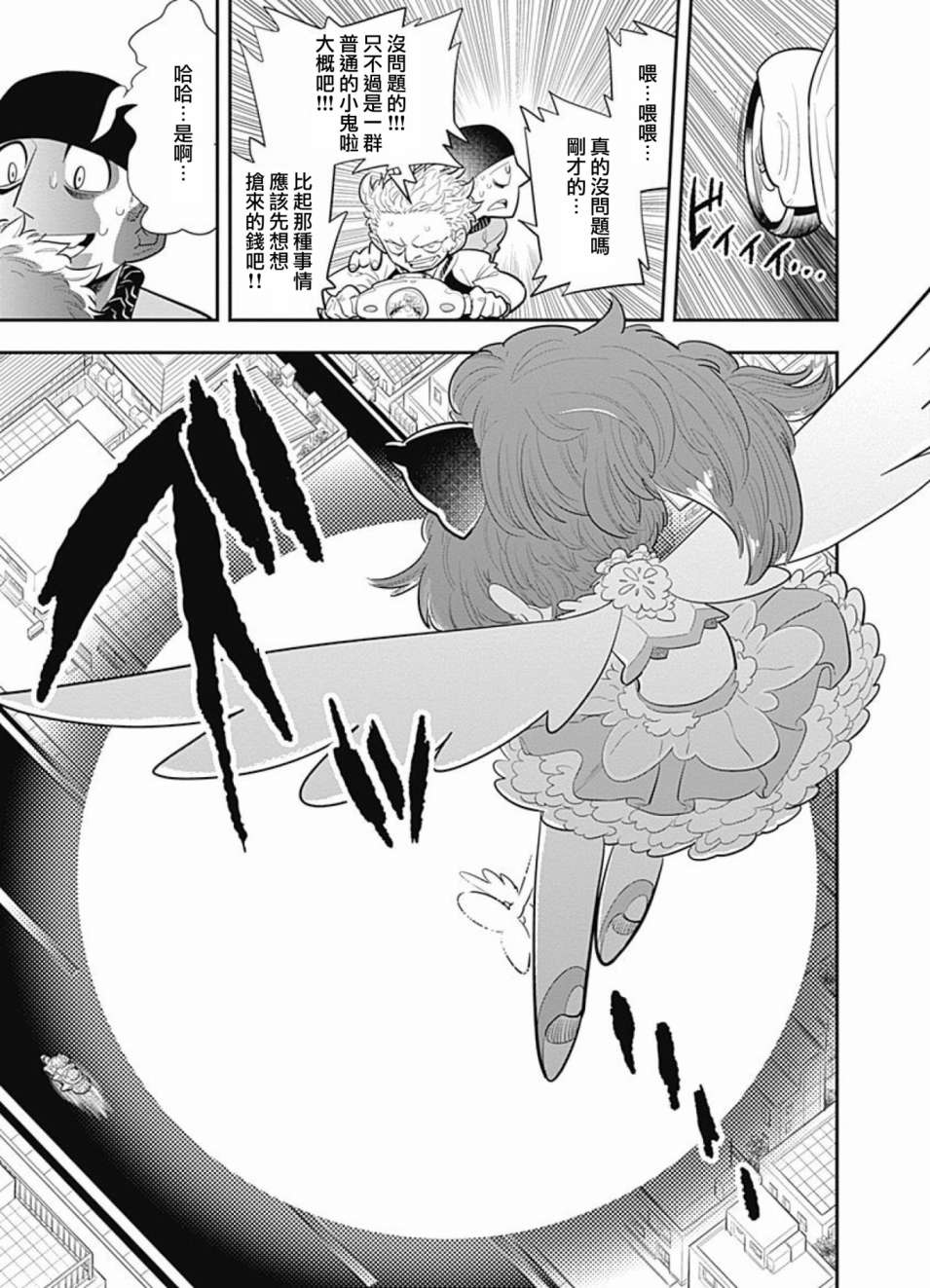 我们就是魔法少年韩漫全集-第02话无删减无遮挡章节图片 