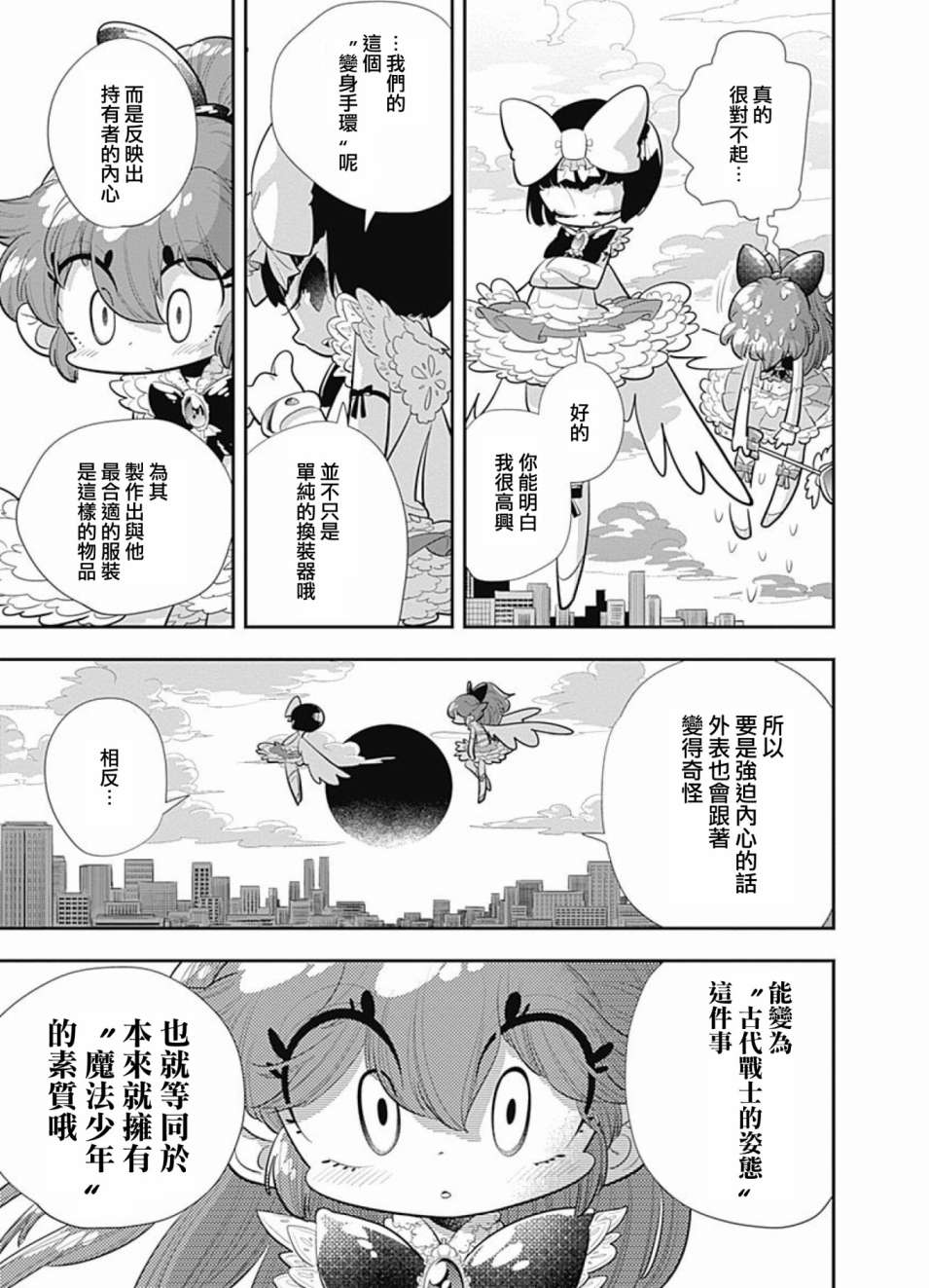 我们就是魔法少年韩漫全集-第02话无删减无遮挡章节图片 