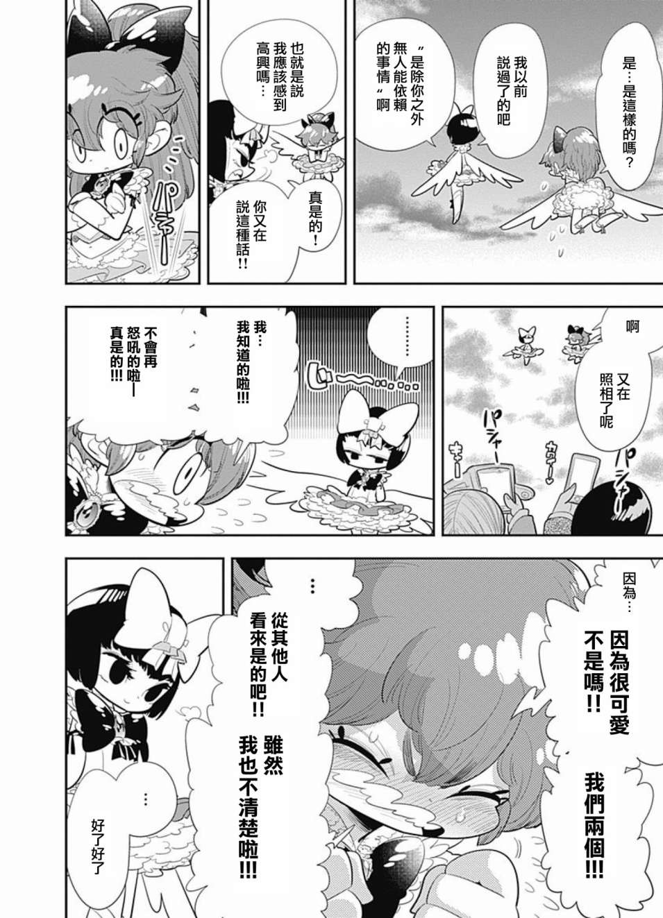 我们就是魔法少年韩漫全集-第02话无删减无遮挡章节图片 