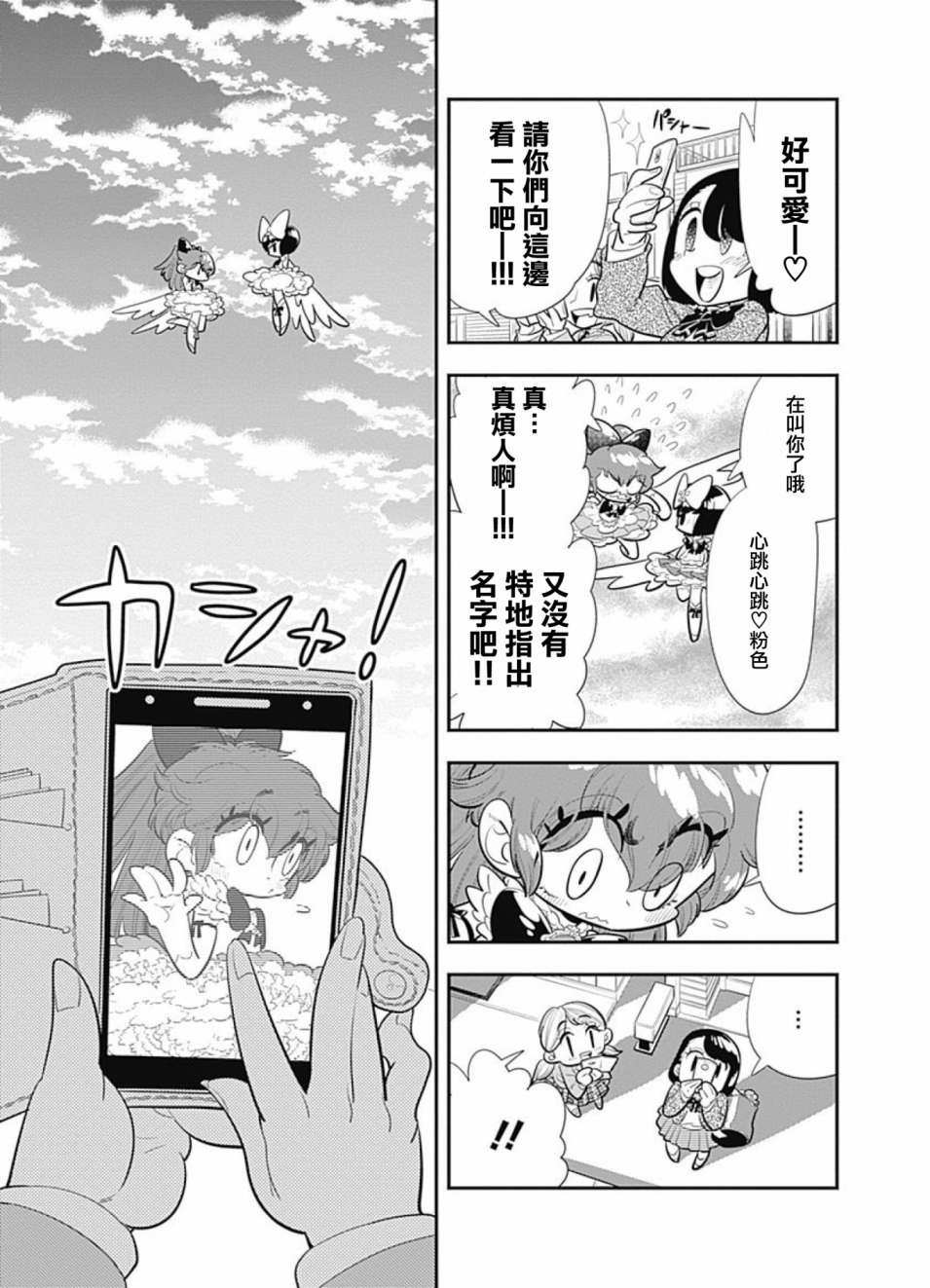 我们就是魔法少年韩漫全集-第02话无删减无遮挡章节图片 