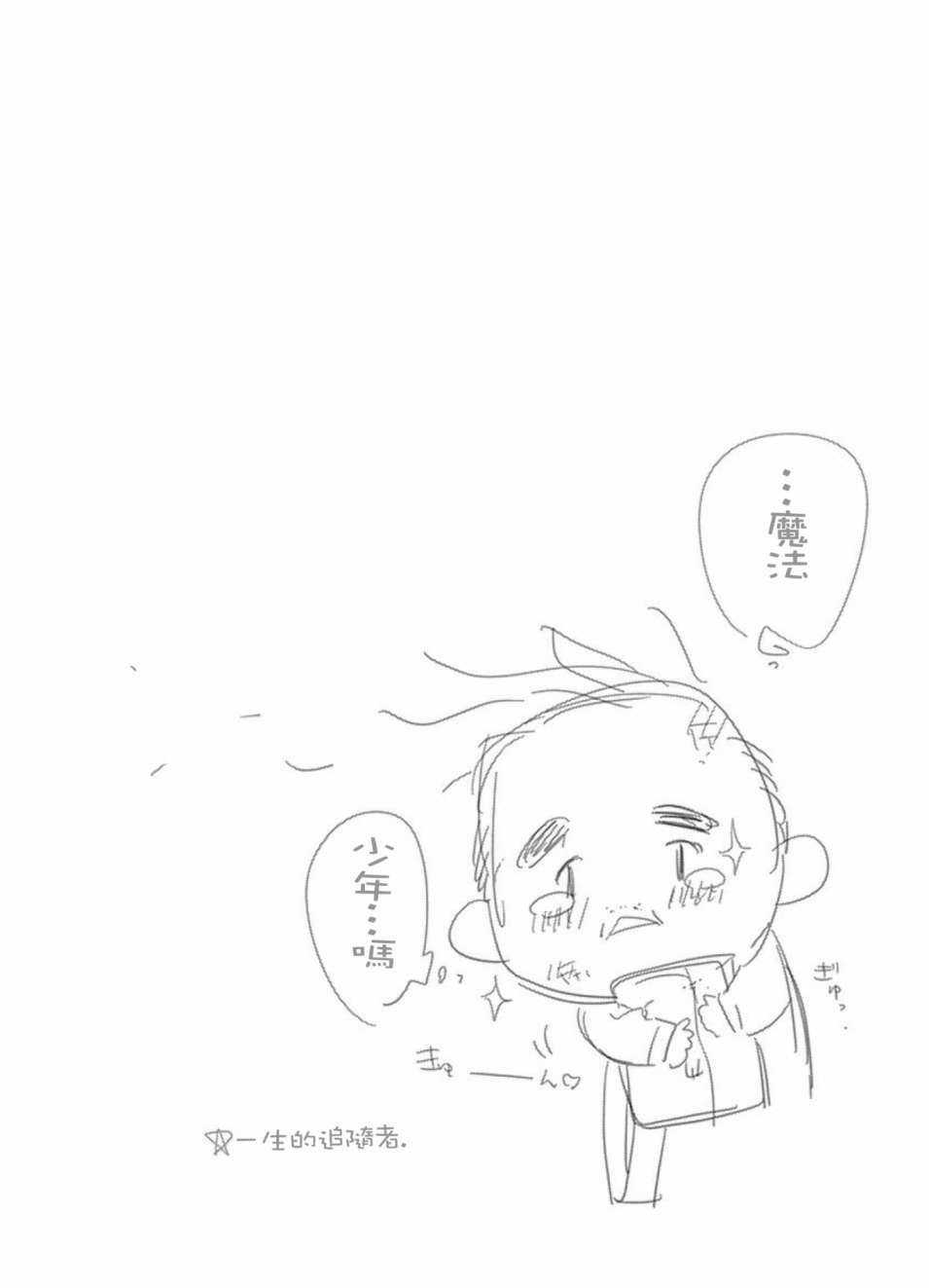 我们就是魔法少年韩漫全集-第02话无删减无遮挡章节图片 