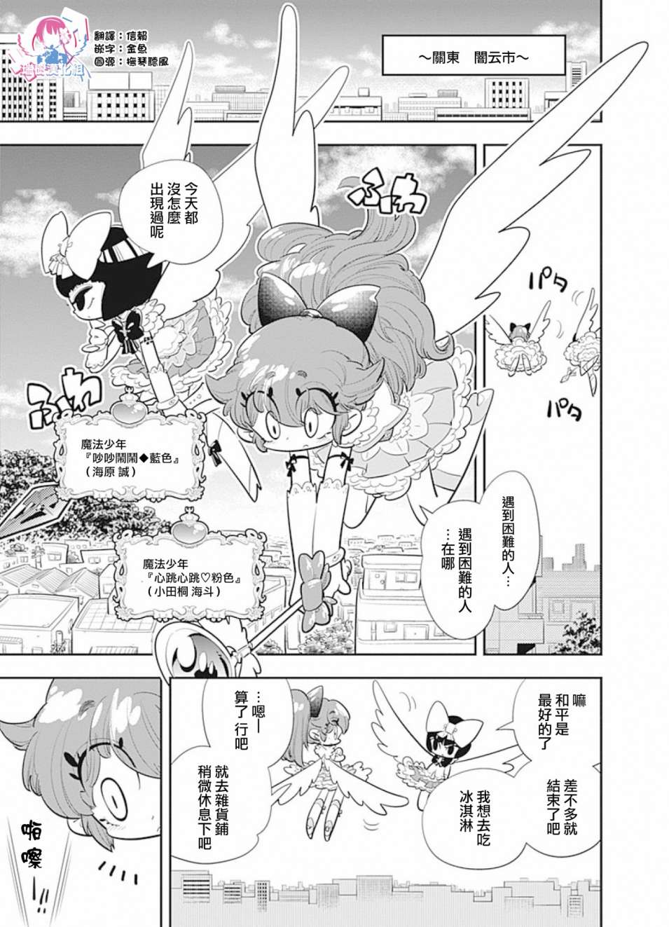 我们就是魔法少年韩漫全集-第02话无删减无遮挡章节图片 