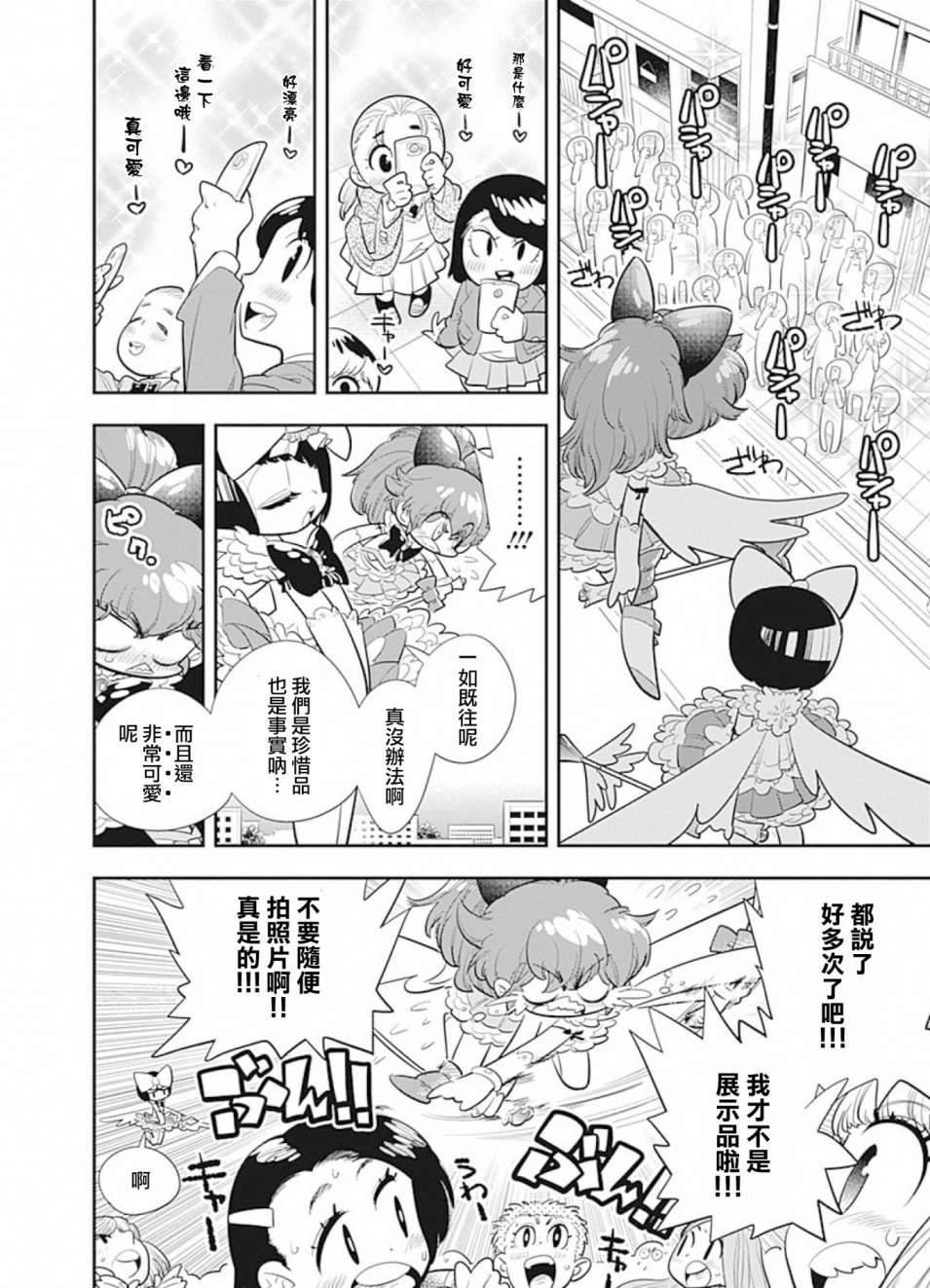 我们就是魔法少年韩漫全集-第02话无删减无遮挡章节图片 