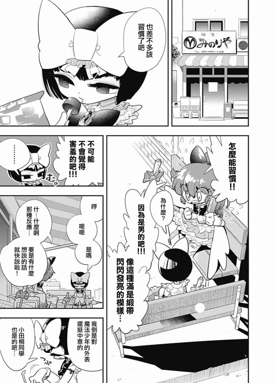 我们就是魔法少年韩漫全集-第02话无删减无遮挡章节图片 