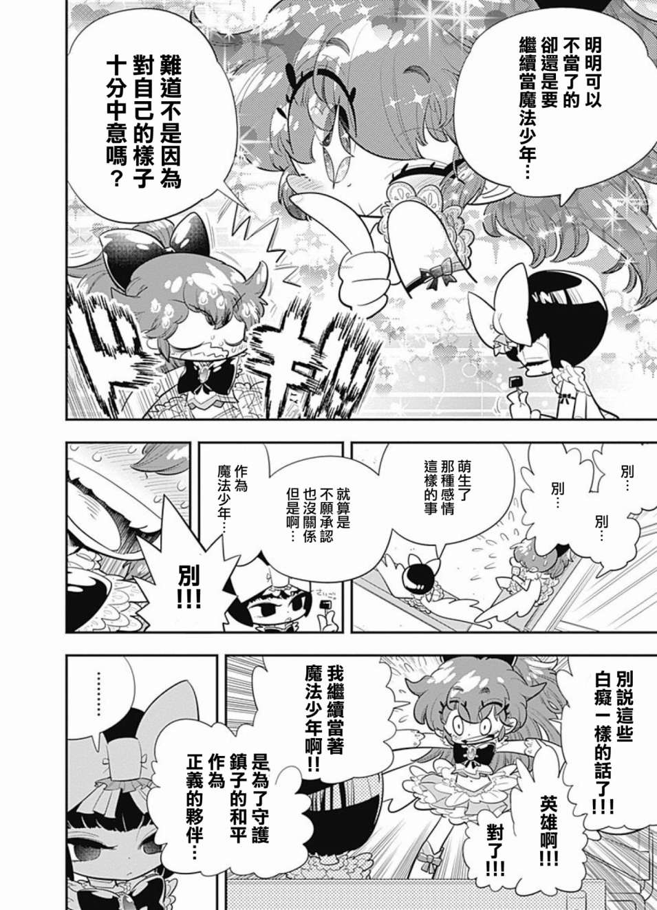 我们就是魔法少年韩漫全集-第02话无删减无遮挡章节图片 
