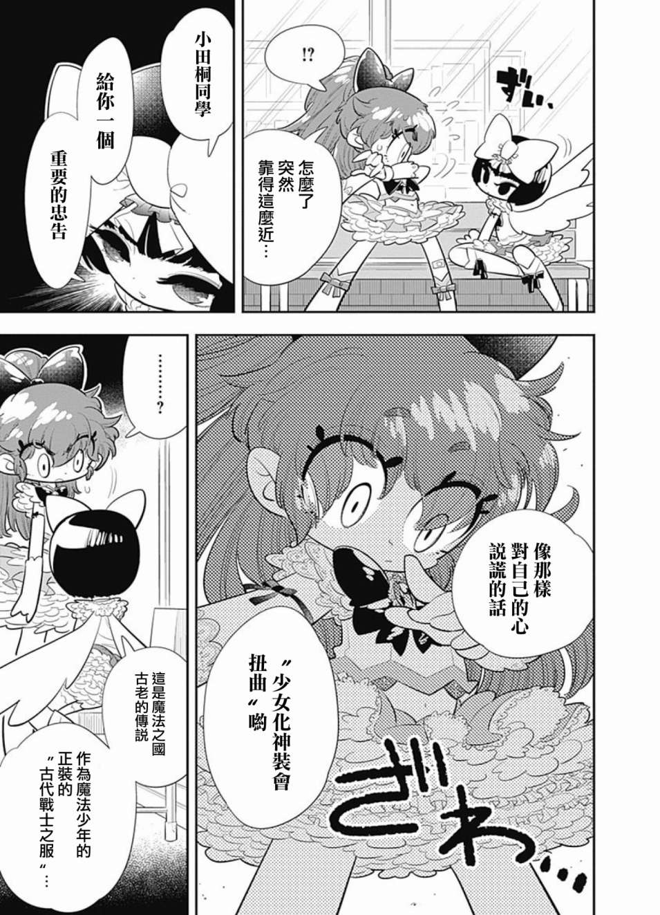 我们就是魔法少年韩漫全集-第02话无删减无遮挡章节图片 