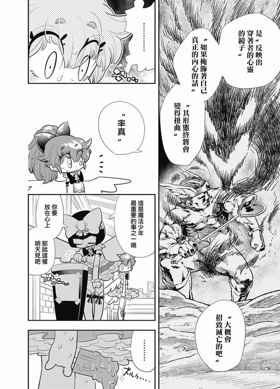 我们就是魔法少年韩漫全集-第02话无删减无遮挡章节图片 