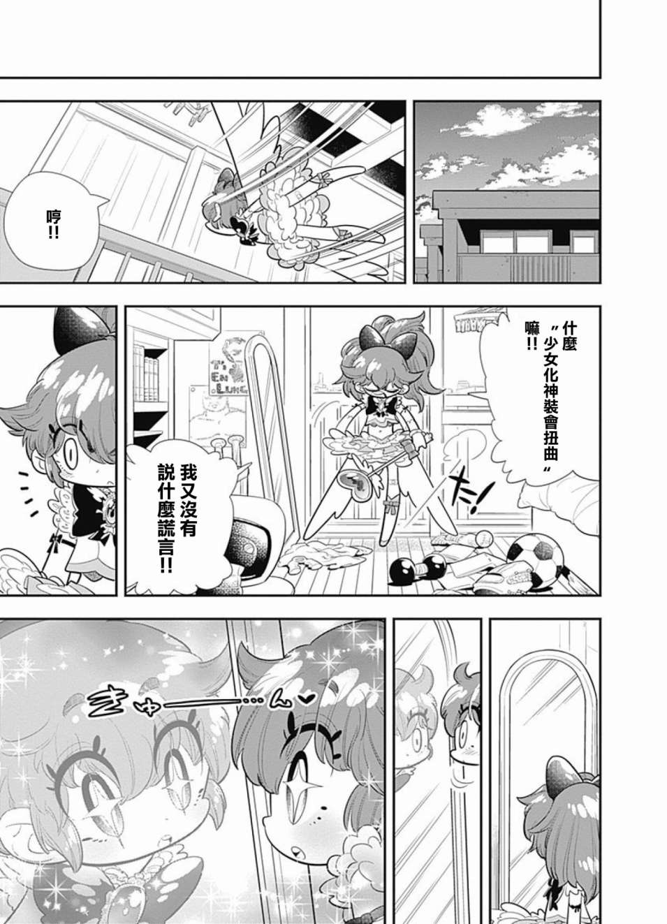 我们就是魔法少年韩漫全集-第02话无删减无遮挡章节图片 