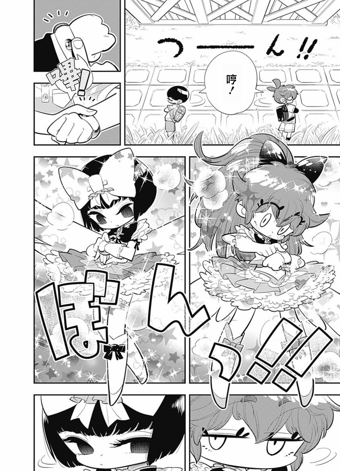 我们就是魔法少年韩漫全集-第03话无删减无遮挡章节图片 
