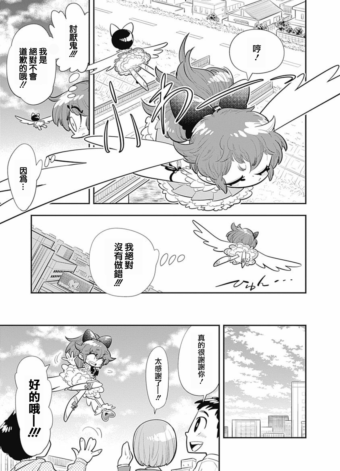 我们就是魔法少年韩漫全集-第03话无删减无遮挡章节图片 