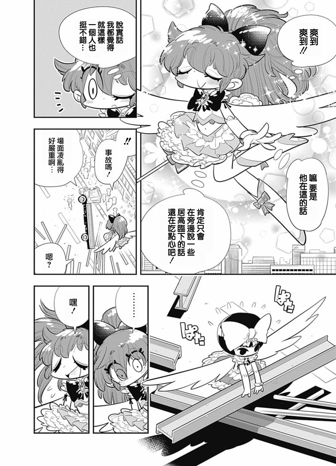我们就是魔法少年韩漫全集-第03话无删减无遮挡章节图片 