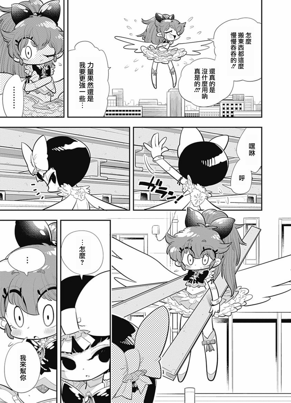 我们就是魔法少年韩漫全集-第03话无删减无遮挡章节图片 