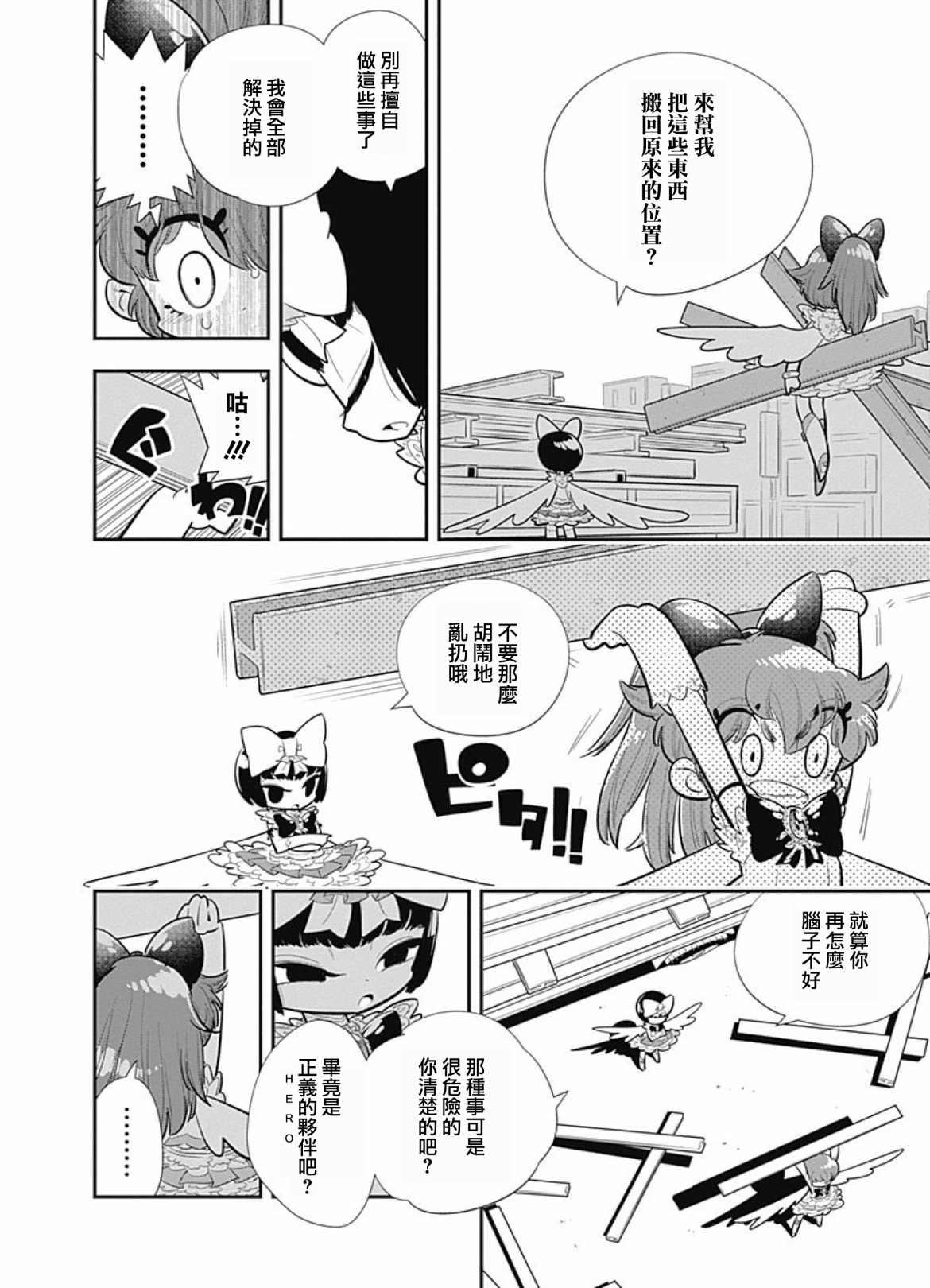 我们就是魔法少年韩漫全集-第03话无删减无遮挡章节图片 