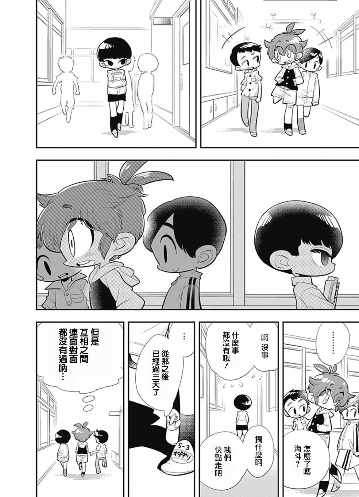 我们就是魔法少年韩漫全集-第03话无删减无遮挡章节图片 