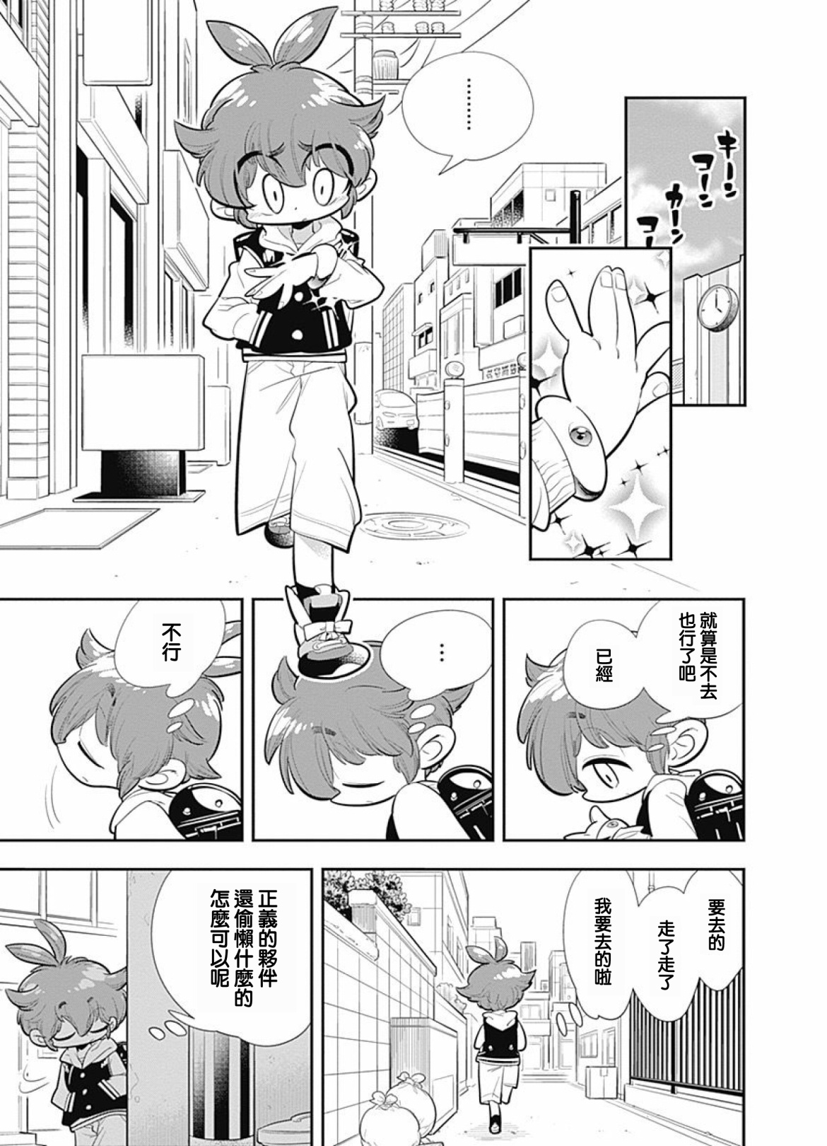 我们就是魔法少年韩漫全集-第03话无删减无遮挡章节图片 
