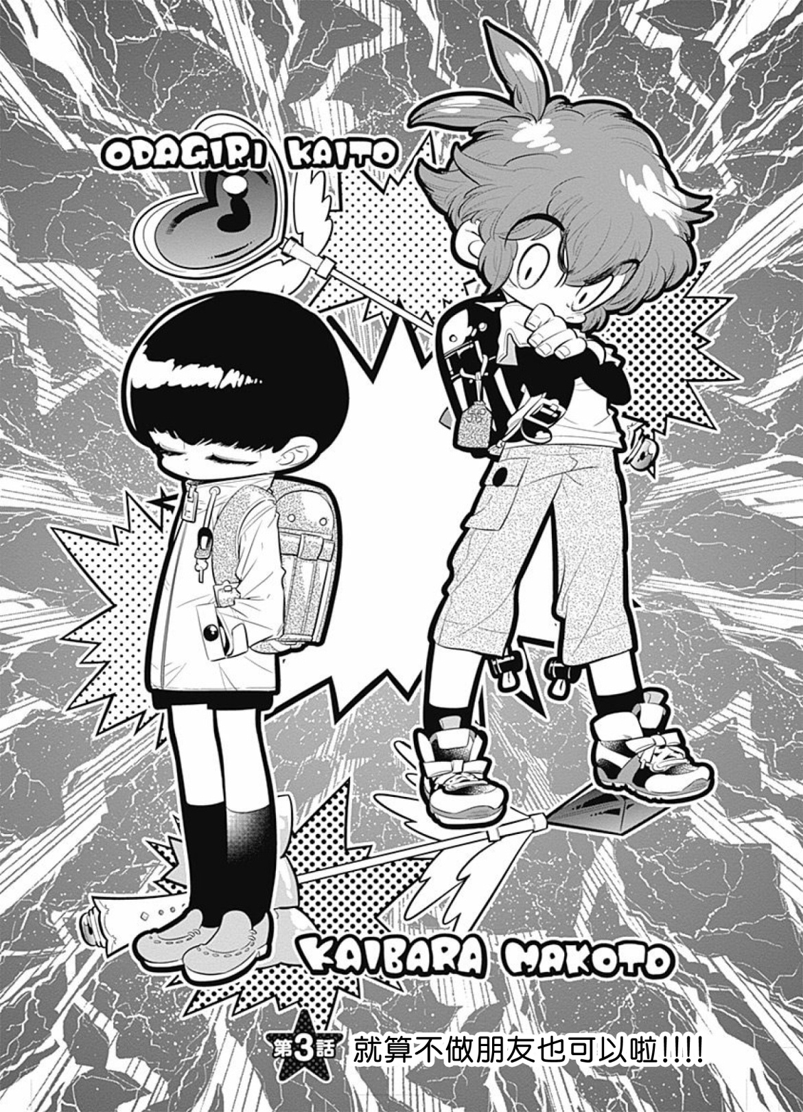 我们就是魔法少年韩漫全集-第03话无删减无遮挡章节图片 