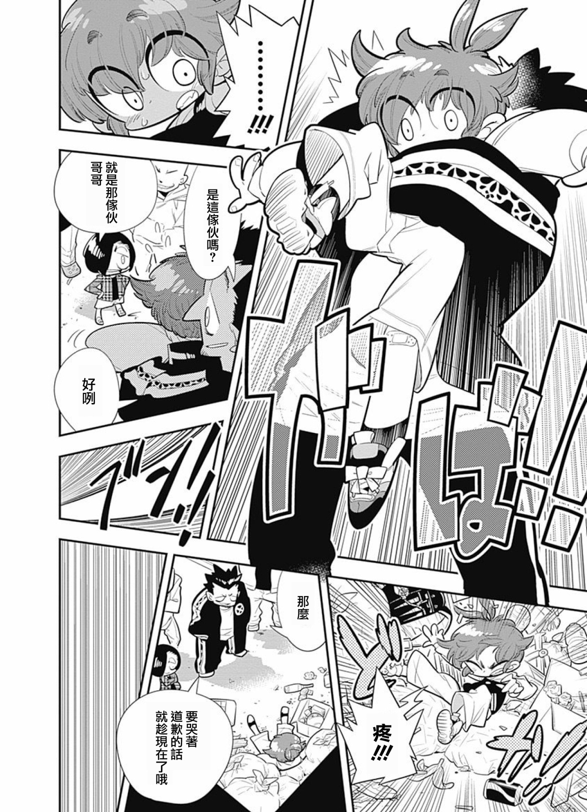 我们就是魔法少年韩漫全集-第03话无删减无遮挡章节图片 