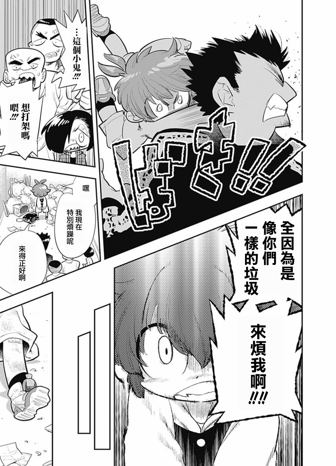 我们就是魔法少年韩漫全集-第03话无删减无遮挡章节图片 