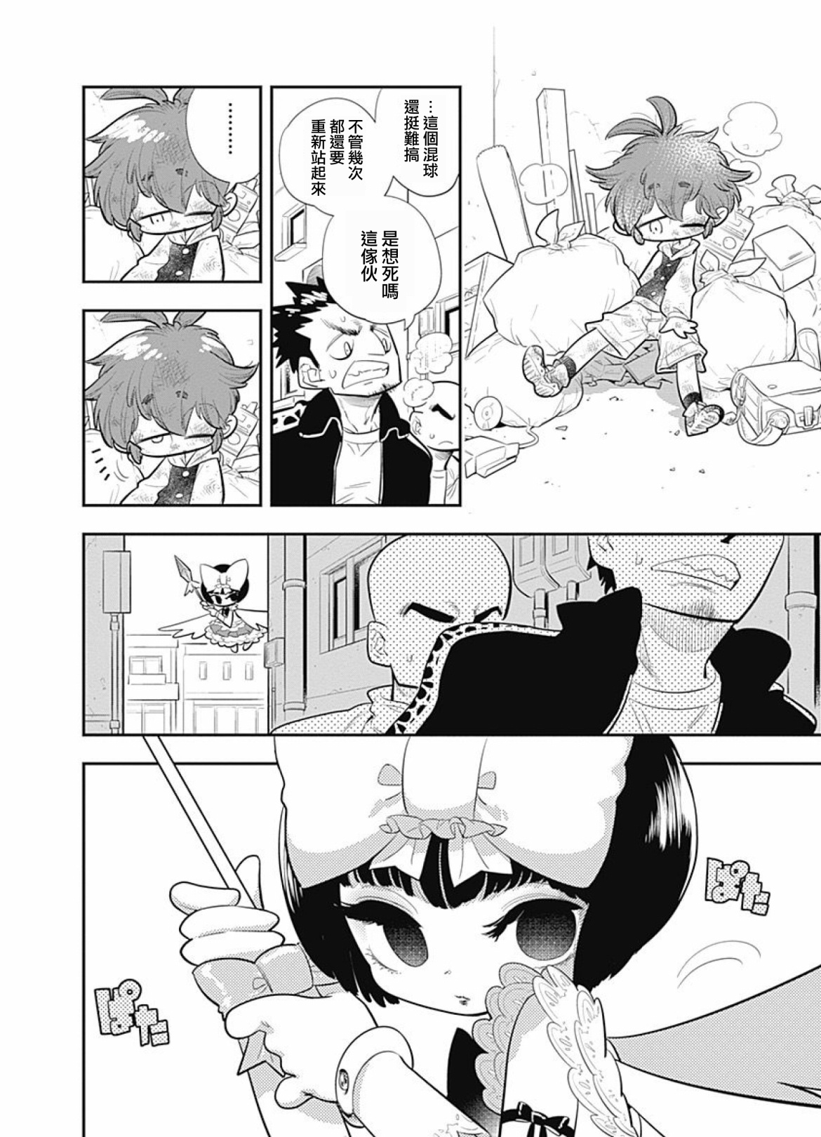我们就是魔法少年韩漫全集-第03话无删减无遮挡章节图片 