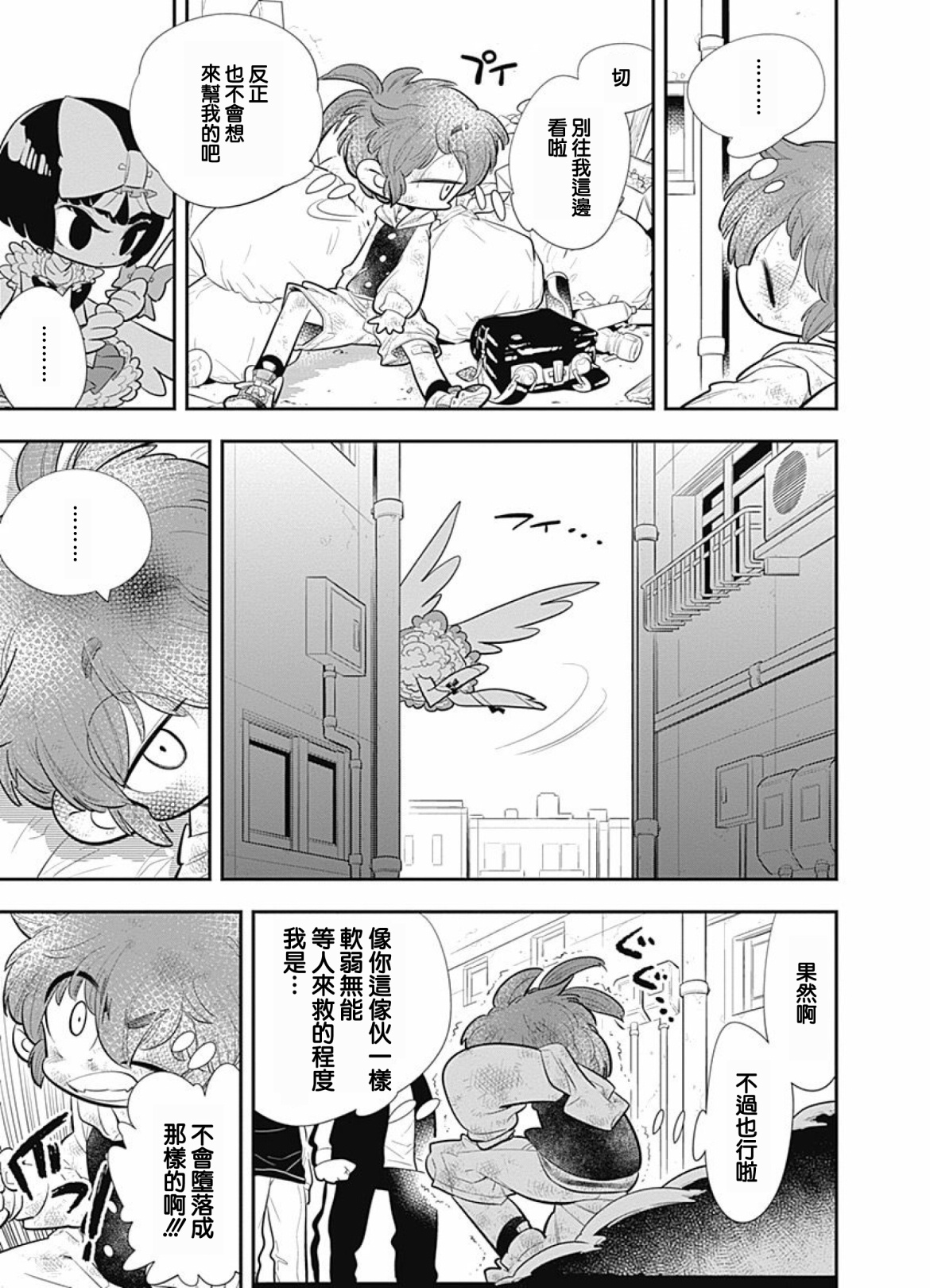我们就是魔法少年韩漫全集-第03话无删减无遮挡章节图片 
