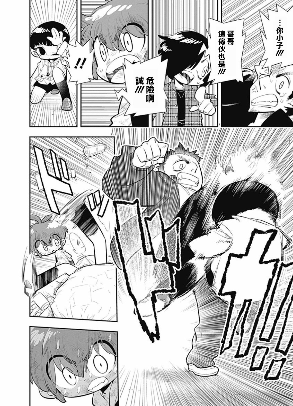 我们就是魔法少年韩漫全集-第03话无删减无遮挡章节图片 