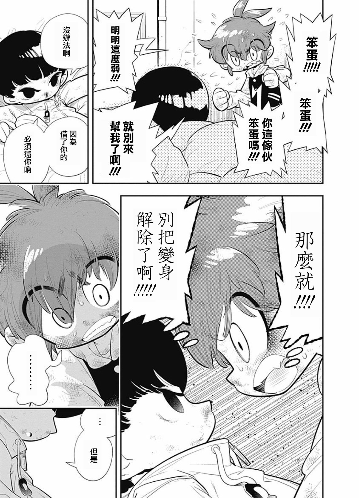 我们就是魔法少年韩漫全集-第03话无删减无遮挡章节图片 