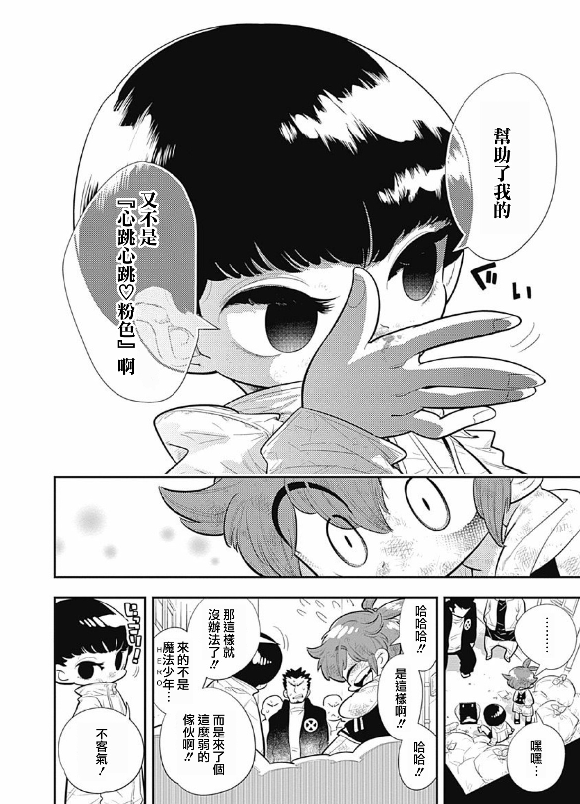 我们就是魔法少年韩漫全集-第03话无删减无遮挡章节图片 