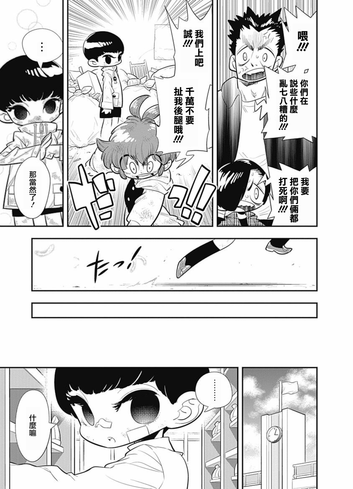 我们就是魔法少年韩漫全集-第03话无删减无遮挡章节图片 