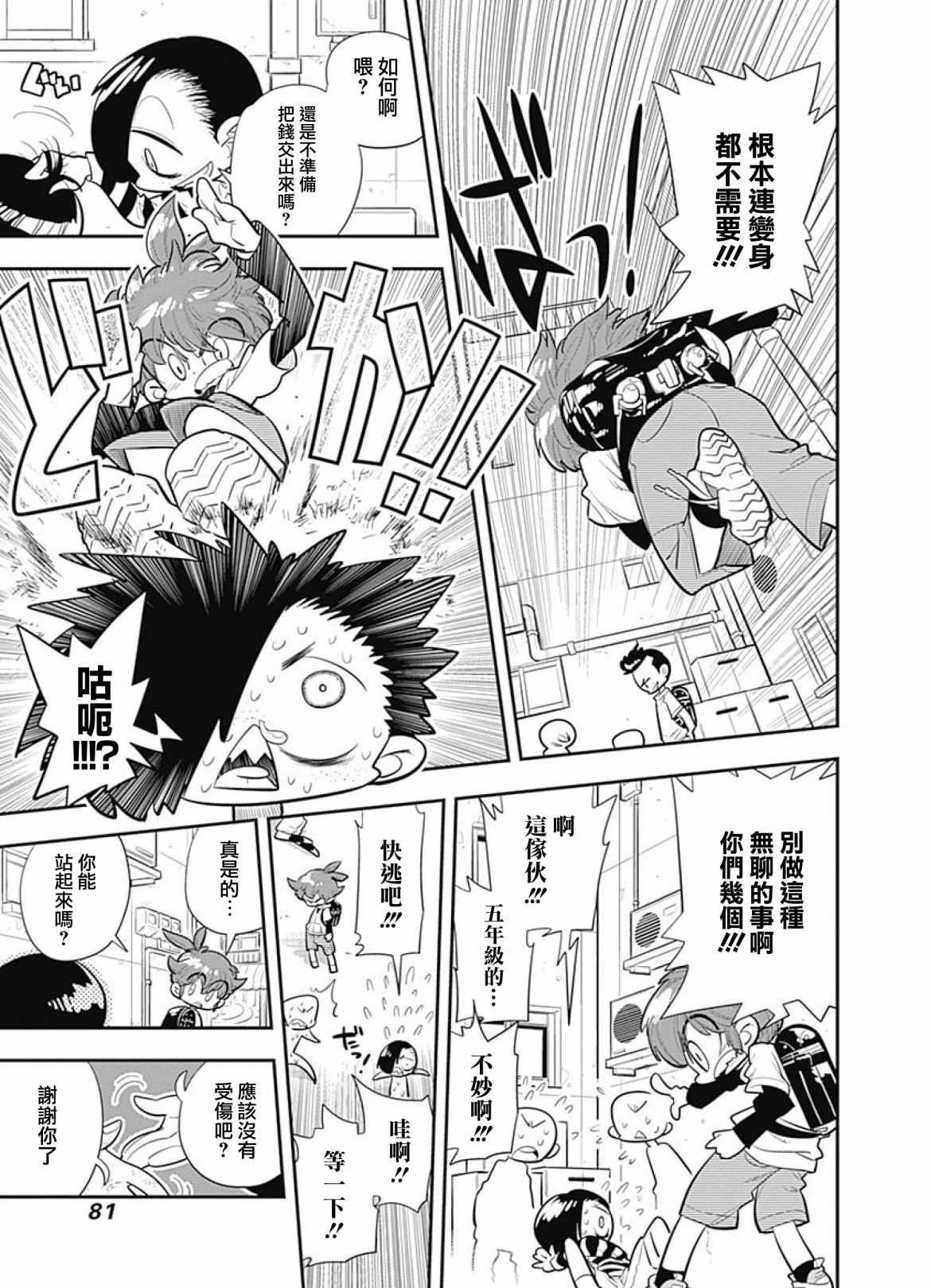 我们就是魔法少年韩漫全集-第03话无删减无遮挡章节图片 