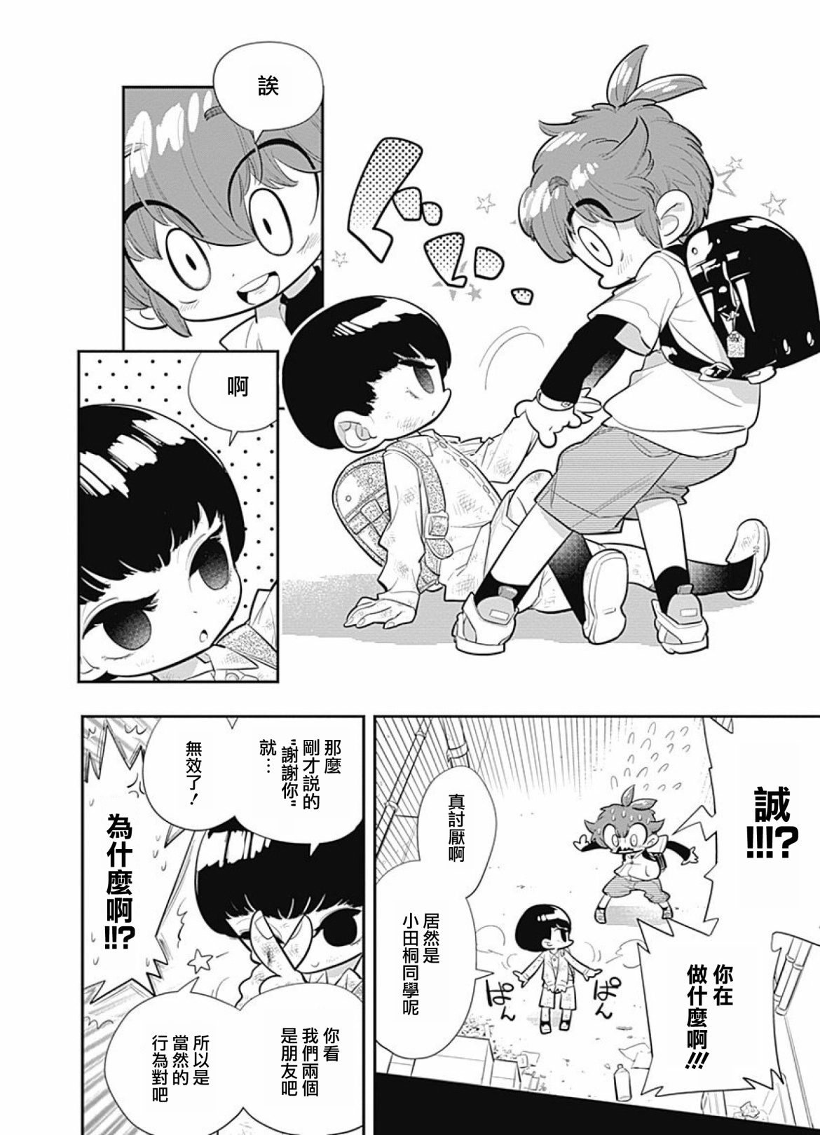 我们就是魔法少年韩漫全集-第03话无删减无遮挡章节图片 
