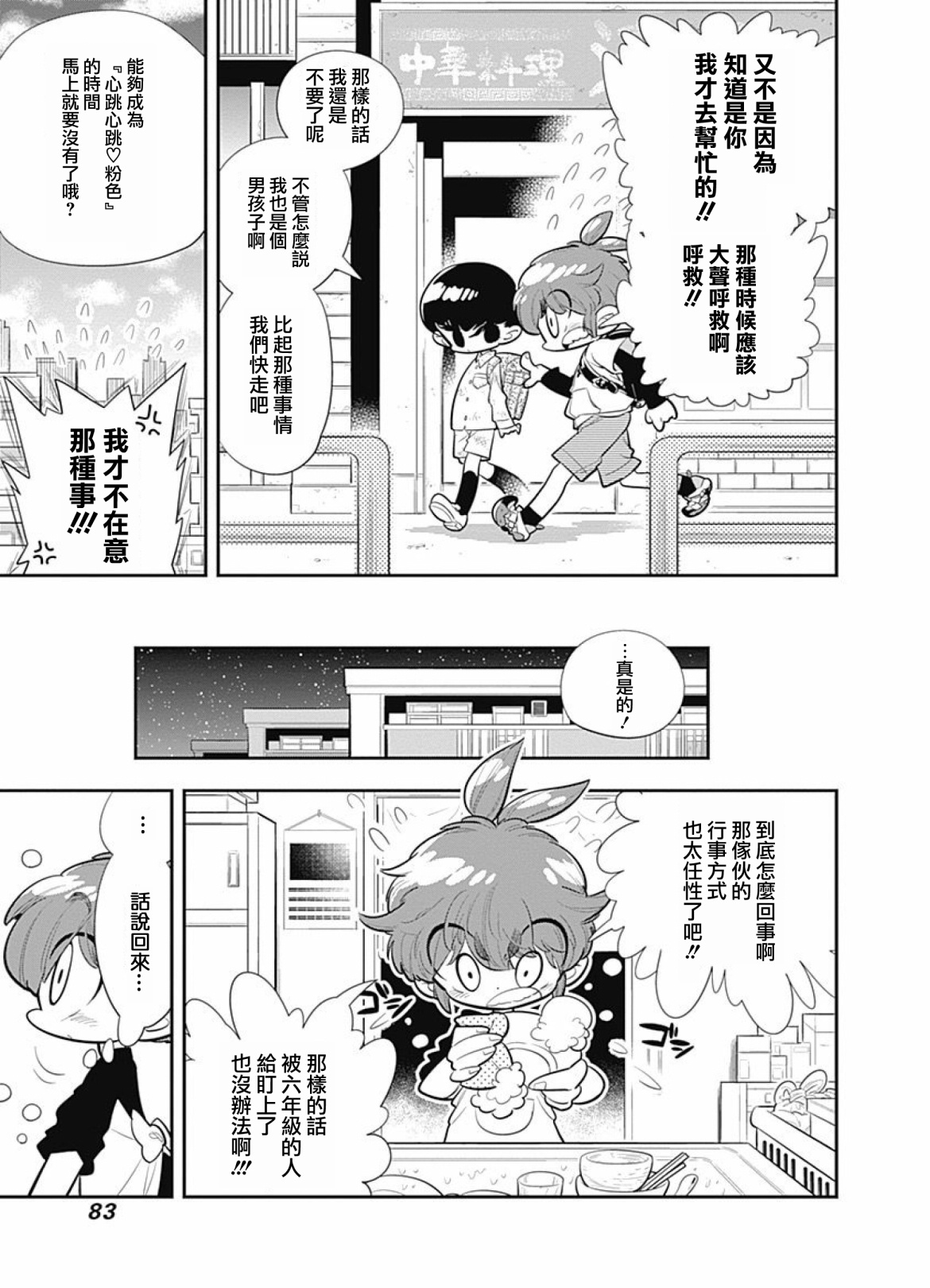 我们就是魔法少年韩漫全集-第03话无删减无遮挡章节图片 