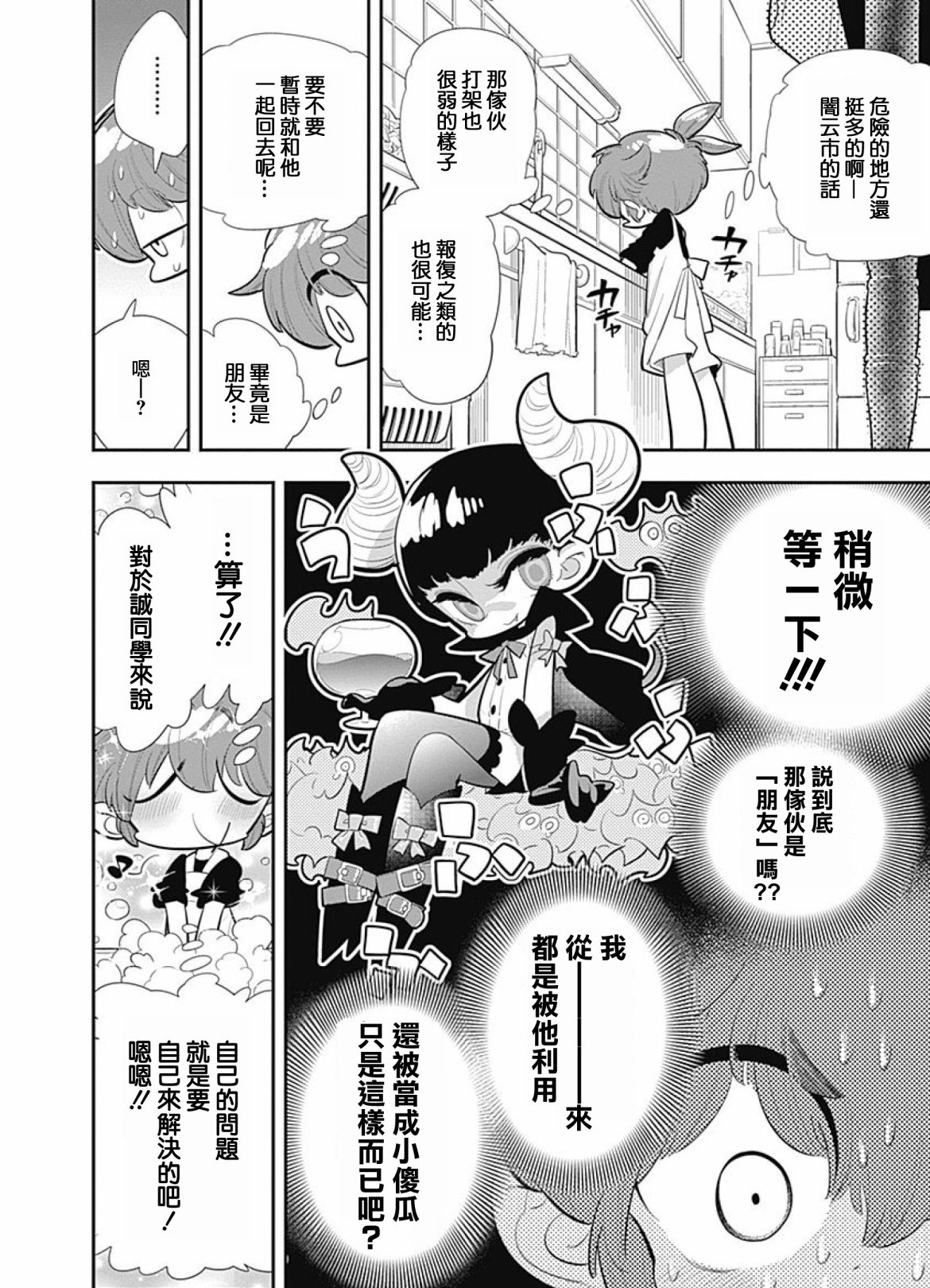 我们就是魔法少年韩漫全集-第03话无删减无遮挡章节图片 
