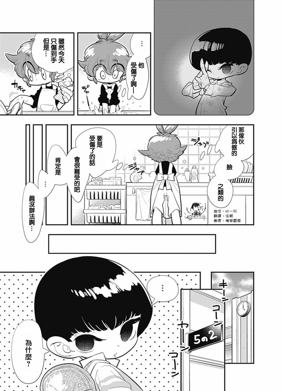 我们就是魔法少年韩漫全集-第03话无删减无遮挡章节图片 