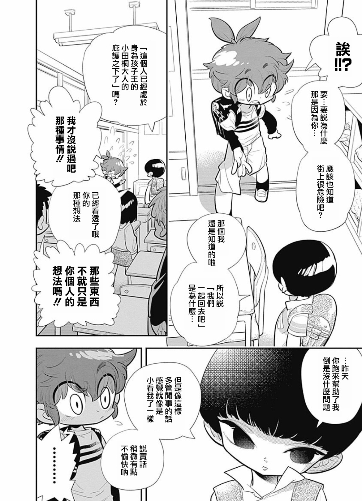 我们就是魔法少年韩漫全集-第03话无删减无遮挡章节图片 
