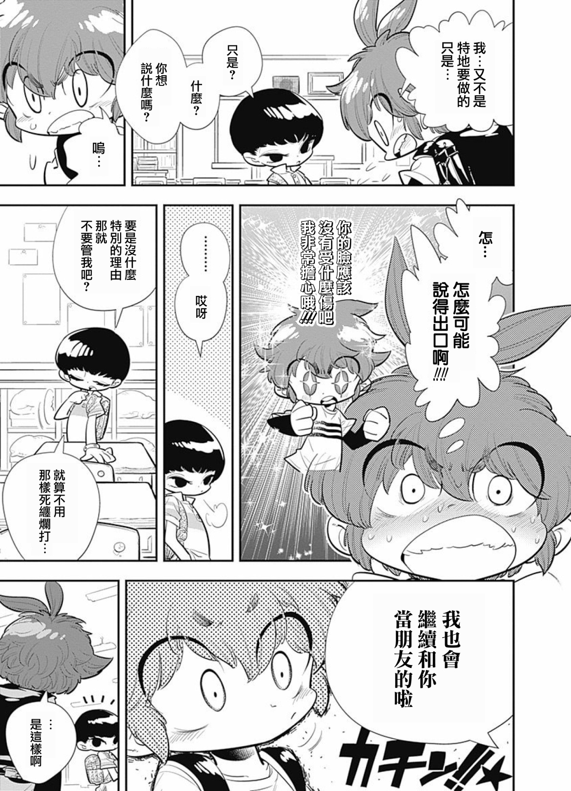 我们就是魔法少年韩漫全集-第03话无删减无遮挡章节图片 
