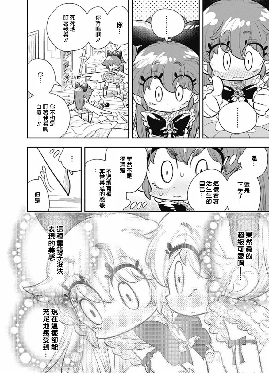我们就是魔法少年韩漫全集-第04话无删减无遮挡章节图片 
