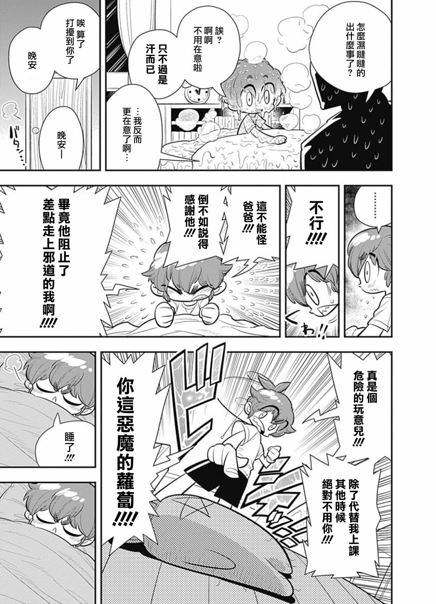 我们就是魔法少年韩漫全集-第04话无删减无遮挡章节图片 