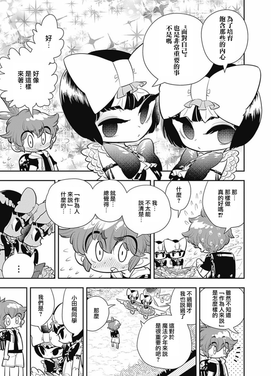 我们就是魔法少年韩漫全集-第04话无删减无遮挡章节图片 