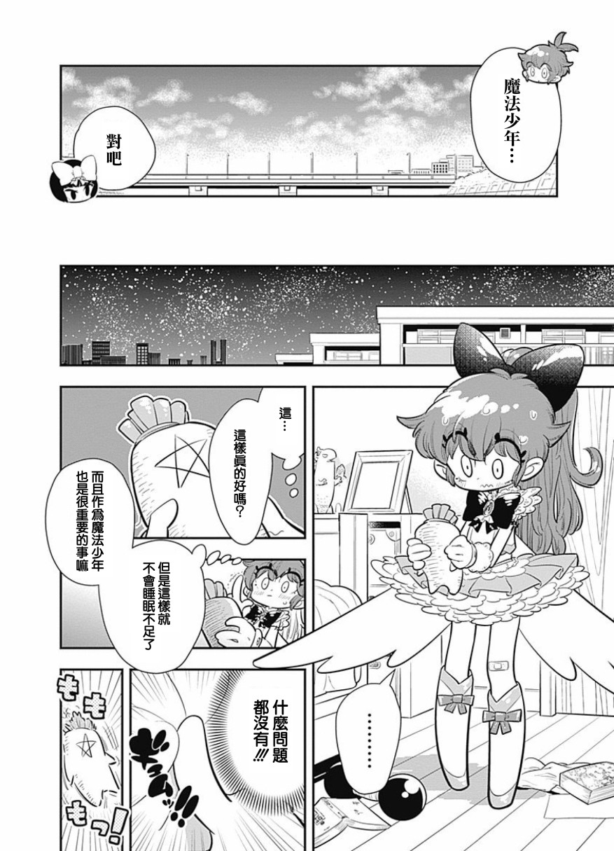 我们就是魔法少年韩漫全集-第04话无删减无遮挡章节图片 