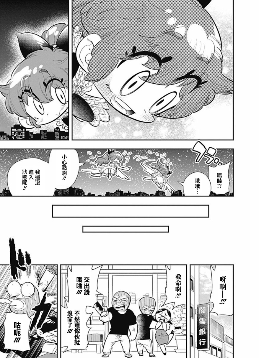 我们就是魔法少年韩漫全集-第04话无删减无遮挡章节图片 