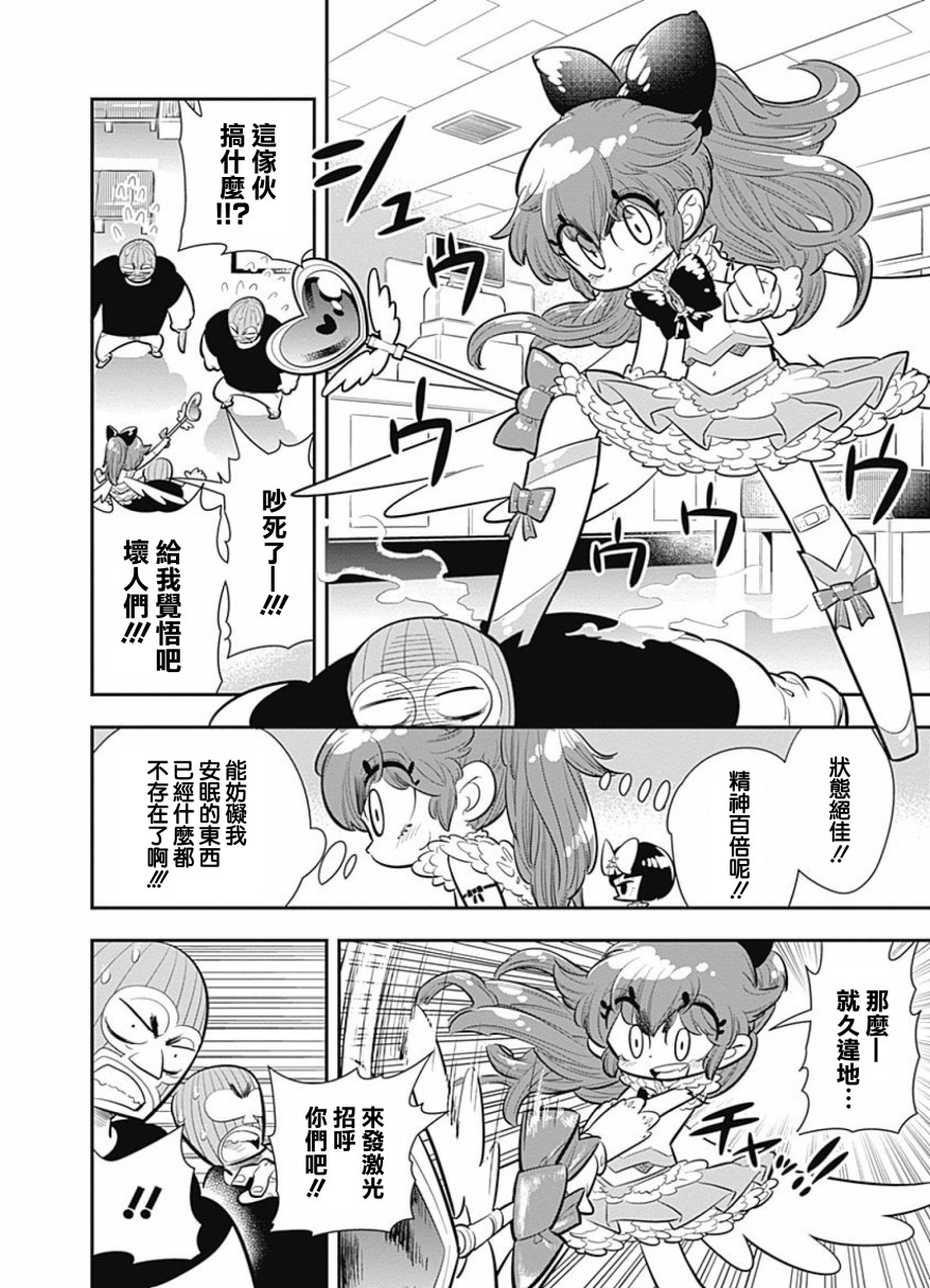 我们就是魔法少年韩漫全集-第04话无删减无遮挡章节图片 