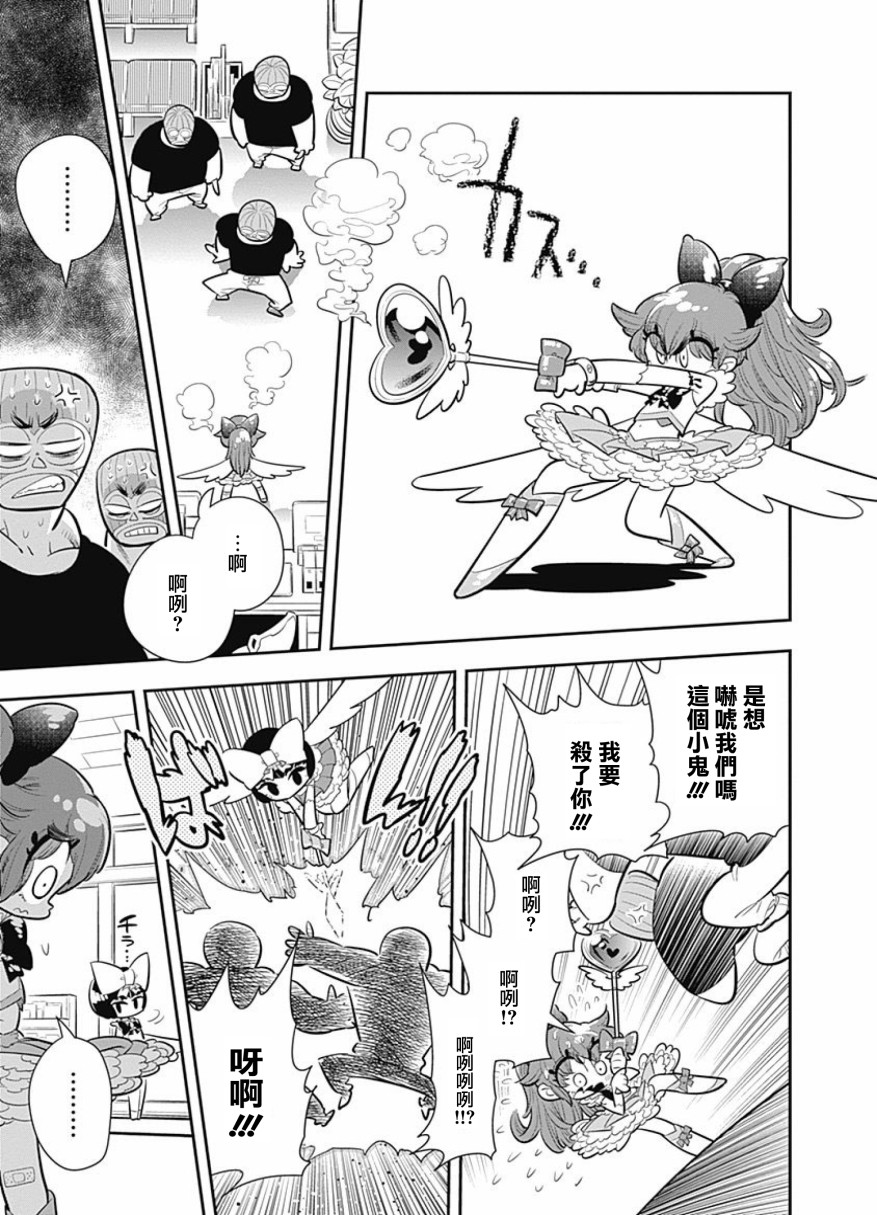 我们就是魔法少年韩漫全集-第04话无删减无遮挡章节图片 