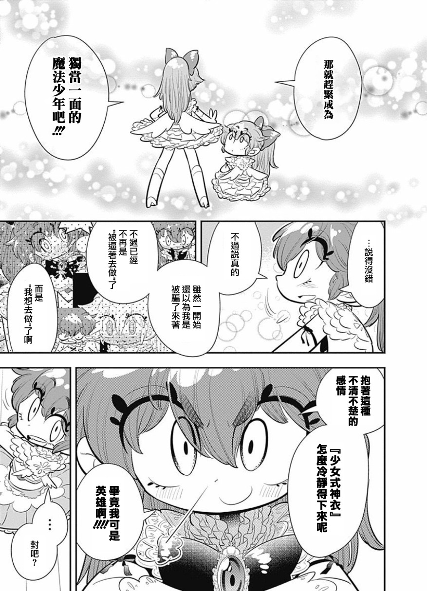 我们就是魔法少年韩漫全集-第04话无删减无遮挡章节图片 