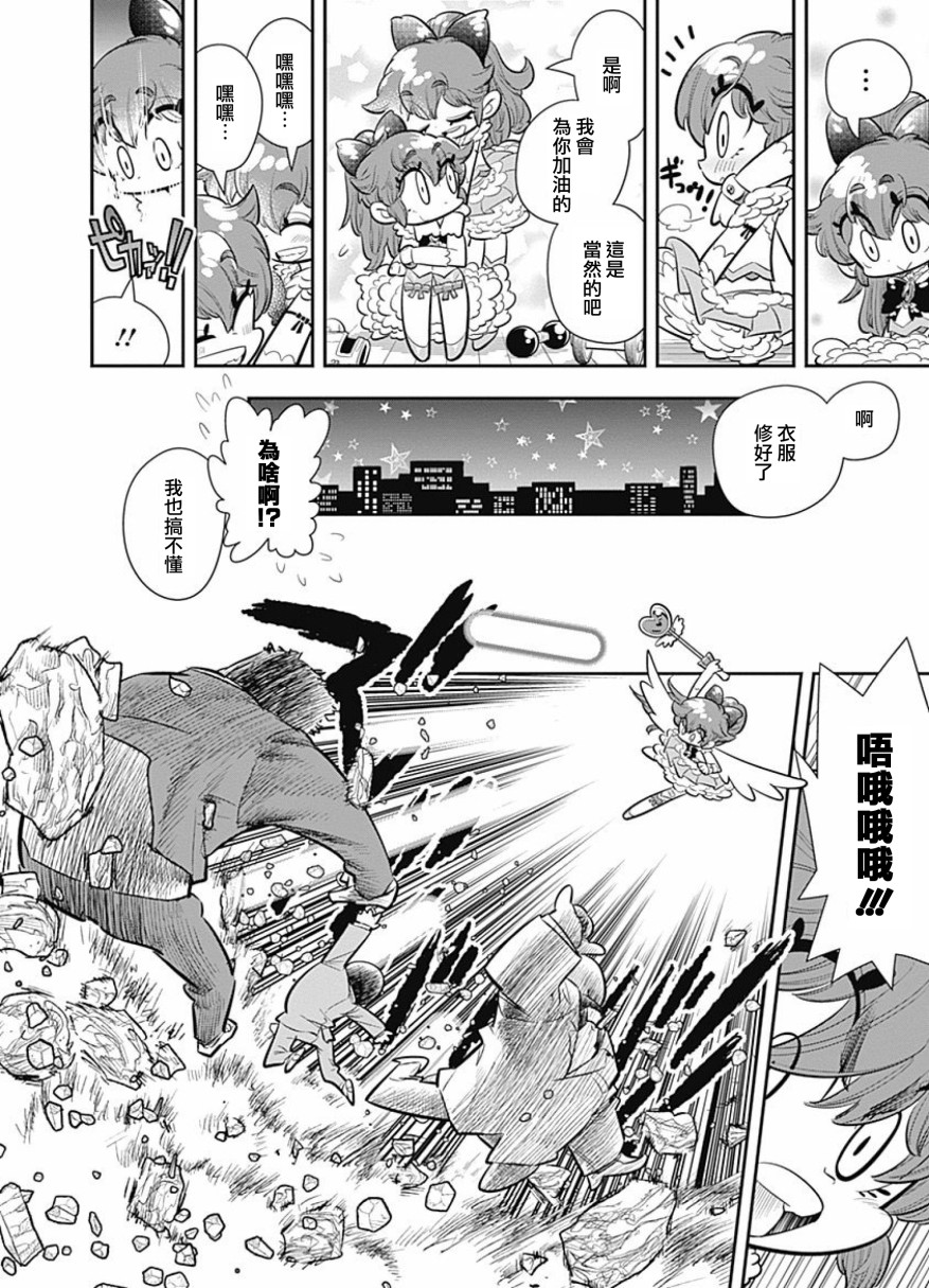 我们就是魔法少年韩漫全集-第04话无删减无遮挡章节图片 