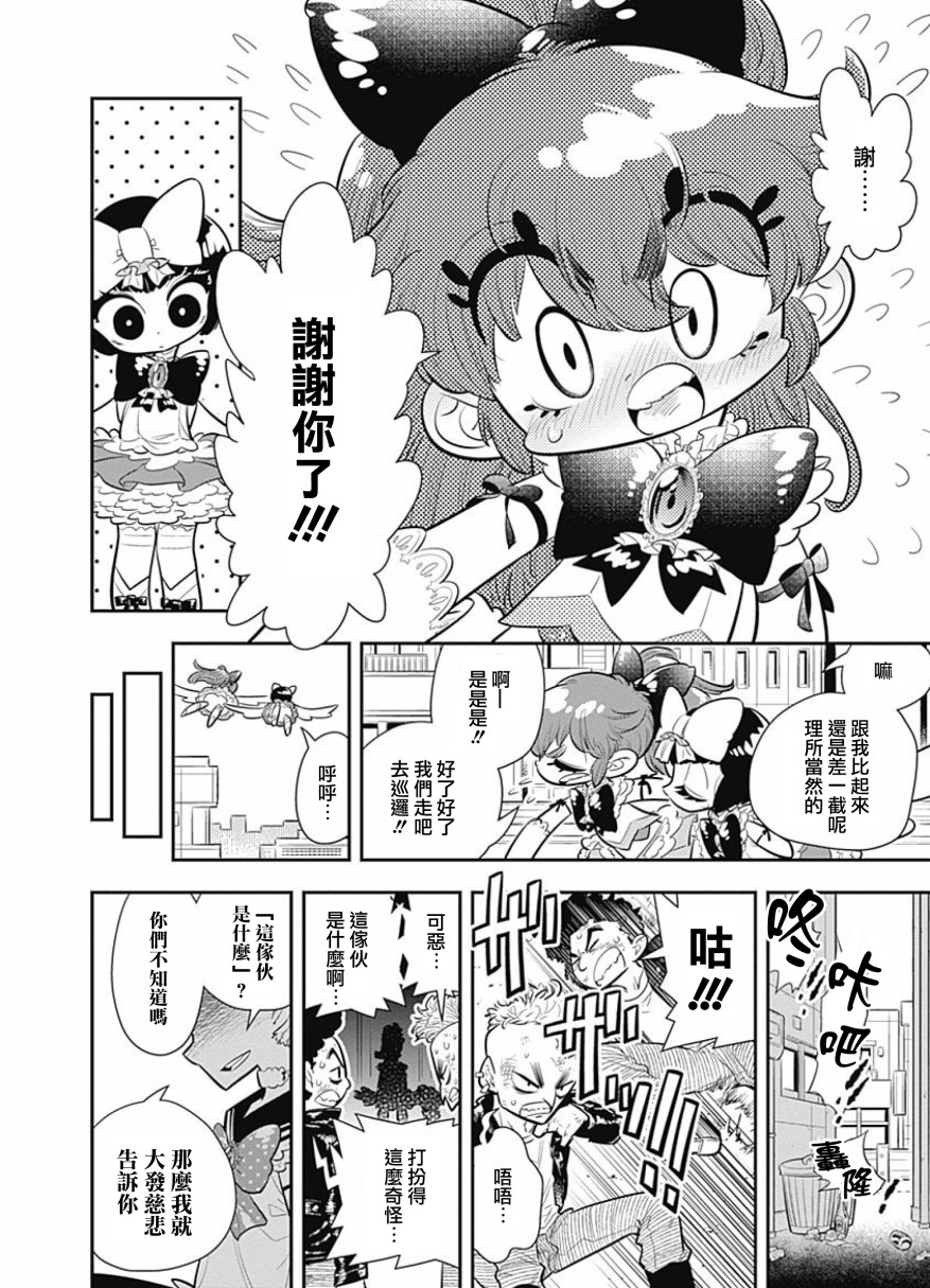 我们就是魔法少年韩漫全集-第04话无删减无遮挡章节图片 
